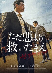 韓国映画/ ただ悪より救いたまえ （DVD) 日本盤　Deliver Us From Evil