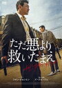 韓国映画/ ただ悪より救いたまえ (DVD) 日本盤 Deliver Us From Evil