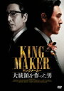 韓国映画/ キングメーカー 大統領を作った男(DVD) 日本盤 KING MAKER