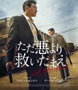 韓国映画/ ただ悪より救いたまえ (Blu-ray) 日本盤 Deliver Us From Evil