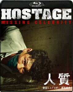 韓国映画/ 人質 韓国トップスター誘拐事件（Blu-ray) 日本盤　Hostage: Missing Celebrity ブルーレイ