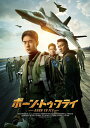 中国映画/ ボーン・トゥ・フライ(Blu-ray) 日本盤 長空之王 Born to Fly