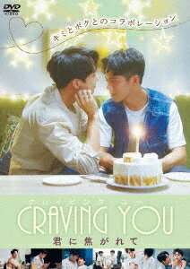 台湾ドラマ/ Craving You～君に焦がれて～（DVD) 日本盤 上