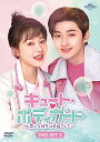 中国ドラマ/キュート・ボディガード 〜恋した彼女は最強でした〜 -第13話〜第24話(完)-(DVD-SET2)日本盤 那小子不可愛 Cute Bodyguar...