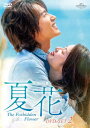 夏花 出演者: 言承旭（ジェリー・イェン）、徐若&#26199;（シュー・ルオハン）ほか 構成: 6DVD 収録時間: 約420分 音声: 中国語 字幕: 日本語 発売国: JAPAN 発売日: 2023年9月6日 [商品案内] CEOを母に持つホー・ランは、文字通りの箱入り娘。シングルマザーで心配性の母は娘の白血病の再発を恐れ、勝手な外出を許してくれない。そんなある日、美容院に出かけたランは洗髪を担当した男性の声に一瞬で心をつかまれ強く惹かれる。もう一度会いたい気持ちを抑えきれず美容院を訪れたランは、彼はたまたま手伝いに来ただけで、ふだんは海辺の村にある自分の理髪店にいると聞かされる。村に向かった彼女は夢にまで見た男性、シアオ・ハンと再会を果たす。大人の魅力をまとったシアオに憧れ以上の感情を抱くラン。積極的なランに対し、つれない態度をとるシアオだったが…。　