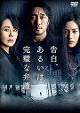 韓国映画/ 告白、あるいは完璧な弁護(DVD) 日本盤 Confession