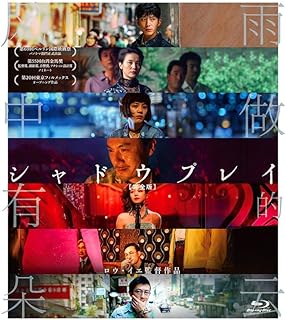 中国映画/ シャドウプレイ【完全版】（Blu-ray) 日本盤　ブルーレイ　風中有朶雨做的雲 The Shadow Play