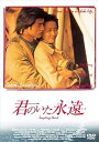 香港映画/ 君のいた永遠(DVD) 日本盤 君のいた永遠(とき) 心動