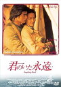 香港映画/ 君のいた永遠（DVD) 日本盤　君のいた永遠(とき)　心動