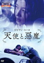 台湾映画/ ビビアン・スーの天使と悪魔(DVD) 日本盤