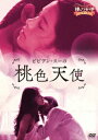台湾映画/ ビビアン・スーの桃色天使(DVD) 日本盤