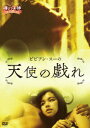 台湾映画/ ビビアン・スーの天使の戯れ(DVD) 日本盤