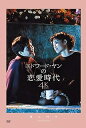 台湾映画/ エドワード・ヤンの恋愛時代 <4Kレストア版>(DVD) 日本盤 獨立時代 独立時代 A Confucian Confusion