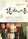 香港映画/ 花椒の味(DVD) 日本盤 花椒之味 Fagara 我的愛如此麻辣