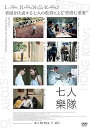 香港映画/ 七人樂隊(DVD) 日本盤 七人楽隊 Septet: The Story of Hong Kong