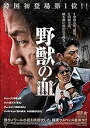 韓国映画/ 野獣の血(DVD) 日本盤 Hot Blooded