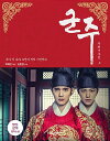 小説/君主 仮面の主人<上下2冊セット> 韓国版 パク・へジン 仮面の王 イ・ソン 韓国書籍