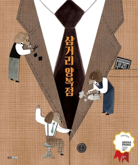 絵本/サンサロようふく店 韓国版 アン・ジェソン　韓国書籍