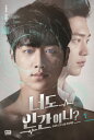 シナリオ/君も人間か? 台本集<全2冊セット>韓国版 チョ・チョンジュ キミはロボット 韓国書籍