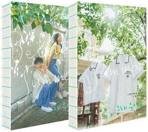 シナリオ/その年、私たちは シナリオ集 <2冊セット>韓国版 イ・ナウン 韓国書籍