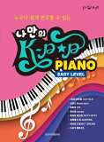 / K-POP PIANO - EASY LEVELڹ ԥΥڹҡ(G)I-DLENewJeansIVEaespaBLACKPINK