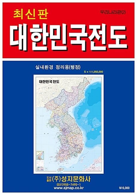 地図/大韓民国全図-行政 携帯用 韓国版 韓国旅行 マップ 韓国書籍