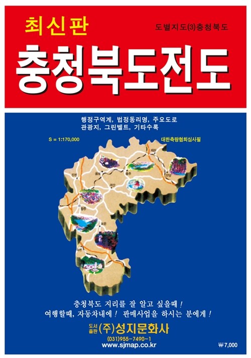地図/忠清北道全図(携帯用) 韓国版 韓国旅行 マップ チュンチョンブクド 韓国書籍