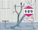 絵本/どうぶつえん 韓国版 イ・スジ スージー・リー Suzy Lee 動物園 韓国書籍