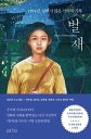 映画ブック/はちどり：1994年、閉じられていない記憶の記録 キム・ボラ シナリオ 脚本 韓国書籍