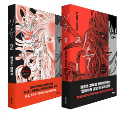 漫画/地獄＜2冊セット＞　韓国版　チェ・ギュソク　ヨン・サンホン　地獄が呼んでいる　韓国書籍