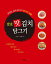 レシピ/ 発酵 おいしいキムチの漬け方　韓国版　パク・スクジュ パク・ジヒョン　韓国料理　韓国書籍