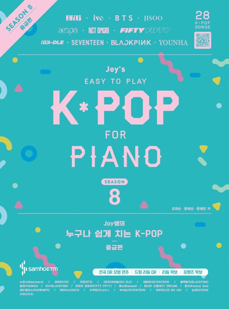 楽譜/ ジョイ先生の誰でも簡単に弾けるK-POP シーズン8 中級編 韓国版 ピアノスコア　韓国書籍
