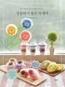 手芸/プレゼントにいいスセミたわし 韓国版 キム・ユンジョン ユ・インソン ハン・スジン 裁縫 韓国書籍