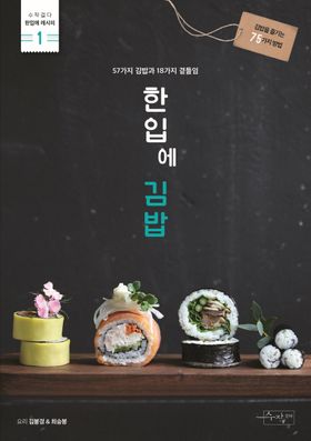 &#54620;&#51077;&#50640; &#44608;&#48165; 構成: レシピ ページ数: 136p 作者: キム・ボンギョン/チェ・スンボン 言語: 韓国語 発売国: 韓国 発売日: 2016年4月30日 [商品案内] 韓国風海苔巻き、キンパのレシピ本！ 57種類のキンパレシピを掲載。