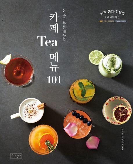 レシピ/ カフェTeaメニュー101　韓国版　イ・サンミン　ティー　お茶　韓国書籍