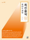 楽譜/最新音楽 最高 チャン ピアノ 曲集 40 韓国版 ピアノスコア K-POP 韓国書籍