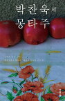 パク・チャヌクのモンタージュ 韓国版　韓国書籍