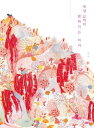絵本/せかいのはてまでひろがるスカート 韓国版 ミョン・スジョン 韓国書籍