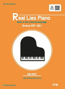楽譜/リアル・ライズ・ピアノ Drama OST No.1 韓国版 ピアノスコア 韓国書籍 Real Lies Piano 韓国ドラマOST トッケビ 雲が描いた月明り 太陽の末裔 サムマイウェイ 匂いを見る少女 星から来たあなた 青い海の伝説