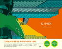 絵本/都会のワニ 韓国版 グルライン イ・ファジン ルリ 都市ワニ 韓国書籍