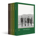 シナリオ/私の解放日誌 <通常版/全4冊セット>韓国版 パク・へヨン 台本集 韓国書籍