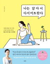 健康/私は座ってダイエットする　韓国版　パク・ソヨン　韓国書籍