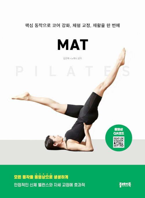 健康/ピラティスマット PILATES MAT 韓国版 キム・ ウネ ノ・ヘナ 韓国書籍