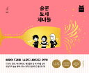漫画/酒飲みな都会の女たち 完全版 韓国版 ミカン 韓国書籍