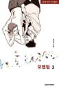 漫画/モーメンタム<全3冊セット>韓国版 Jorge P パク・ジヨン モメンタム momentum 韓国書籍