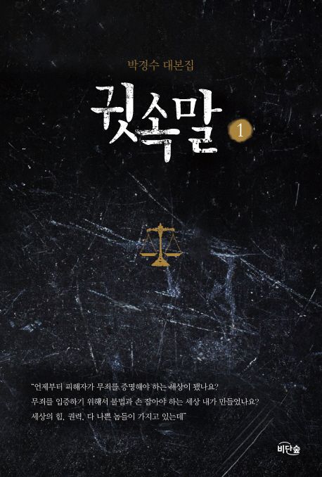 シナリオ/耳打ち〜愛の言葉〜 台本集<全2冊セット>韓国版 パク・ギョンス 韓国書籍