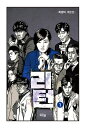 シナリオ/リターン 台本集<全2冊セット>韓国版 チェ・ギョンミ 韓国書籍