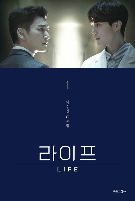 シナリオ/ライフ 台本集<全2冊セット>韓国版 イ・スヨン 韓国書籍