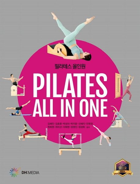 健康/ピラティスオールインワン Pilates All in One　韓国版　キム・ヘジン　キム・ヒョジュン　パク・ソンミ　韓国書籍