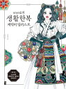 vnvnii&#51032; &#49373;&#54876;&#54620;&#48373; &#52880;&#47533;&#53552; &#51068;&#47084;&#49828;&#53944; 構成:イラスト集 ページ数: 176p 作者: イ・ダビン 言語: 韓国語 発売国: 韓国 発売日: 2022年11月15日 [商品案内] SNSで人気のvnvniiによる生活韓服キャラクターイラスト集！ BLACKPINKのHow You Like That M/Vの韓服をデザインしたダナが推薦。韓服の古典的な美しさを現代的な感覚で再解釈し、生活韓服イラストを描いているイ・ダビン の生活韓服キャラクターイラスト集。